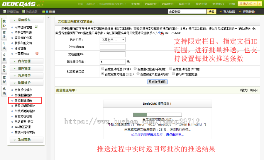 织梦DEDE百度主动推送插件 可批量推送 可发布实时自动推送 支持百度及神马MIP推送