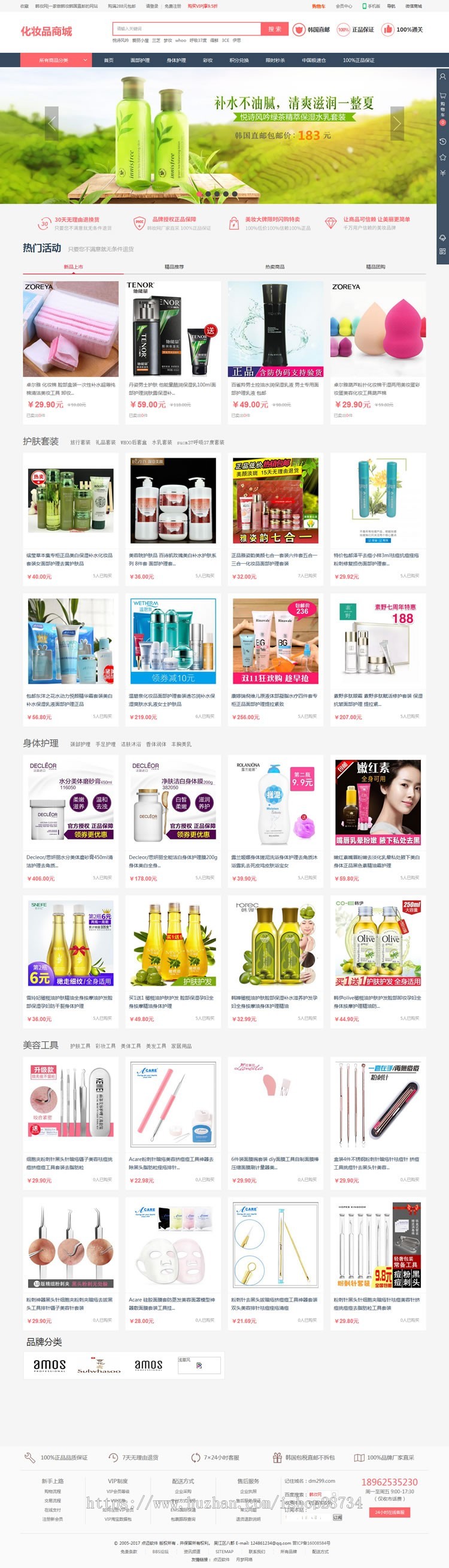 新版ecshop化妆品服装商城源码模板PC手机WAP版微商城支付带后台 