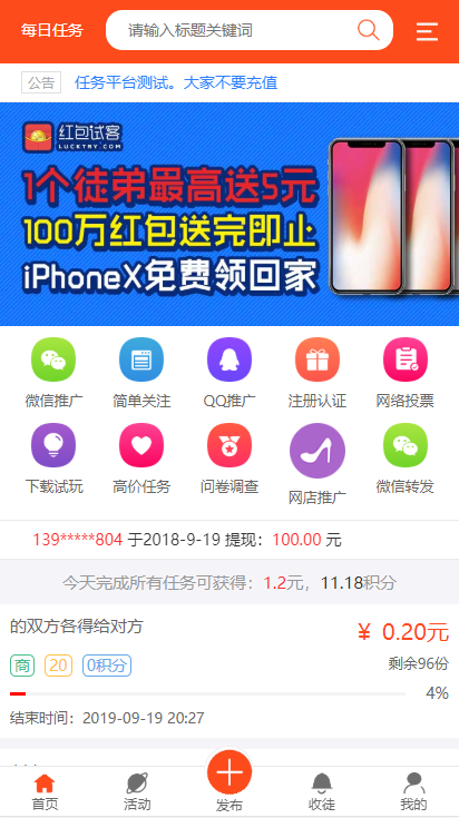 任务平台源码thinkphp试客兼职任务微信wap自助任务接单网站威客兼职任务赚钱源码 