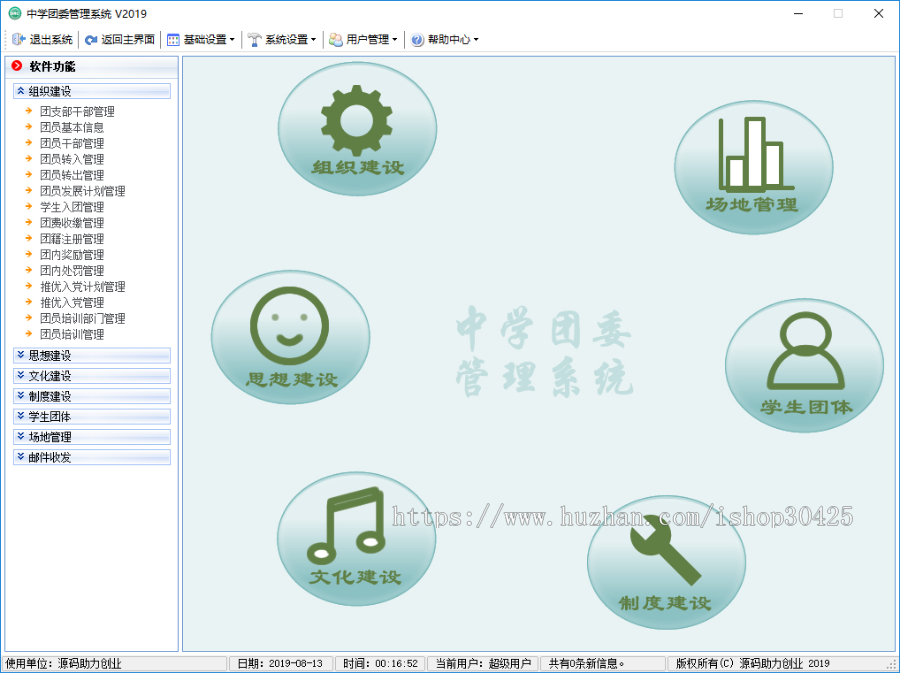 中学团委管理系统源码，团委管理系统源码，团委系统源码