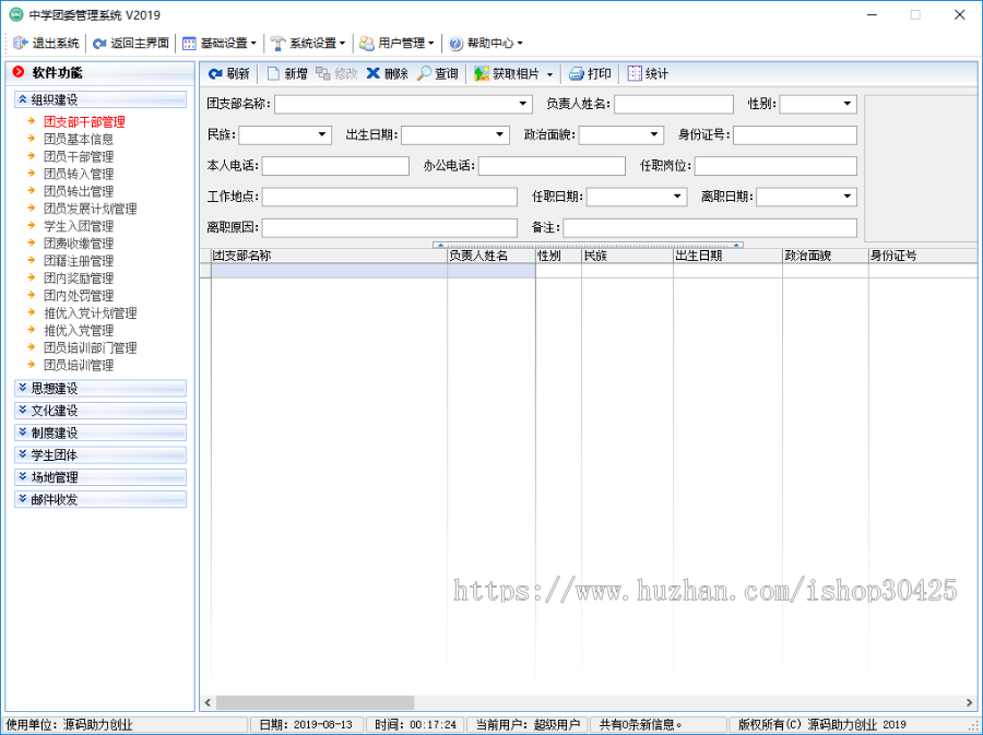 中学团委管理系统源码，团委管理系统源码，团委系统源码
