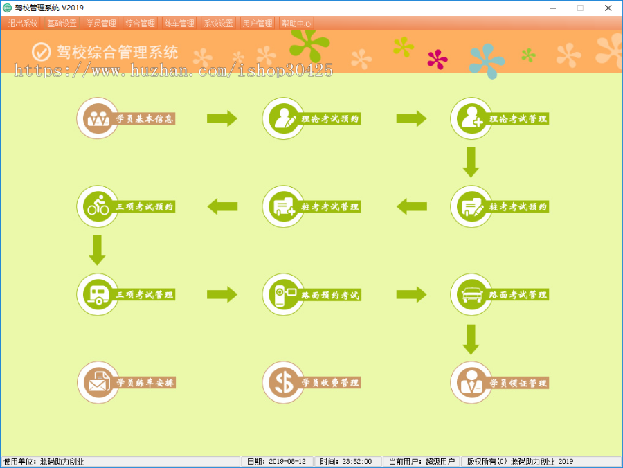 驾校管理系统源码，驾校系统源码，在线驾校源码，智慧驾校源码