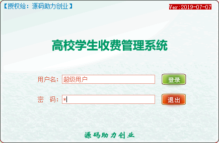 高校学生收费系统源码，学生交费系统源码，收费管理系统源码，学生收费系统源码