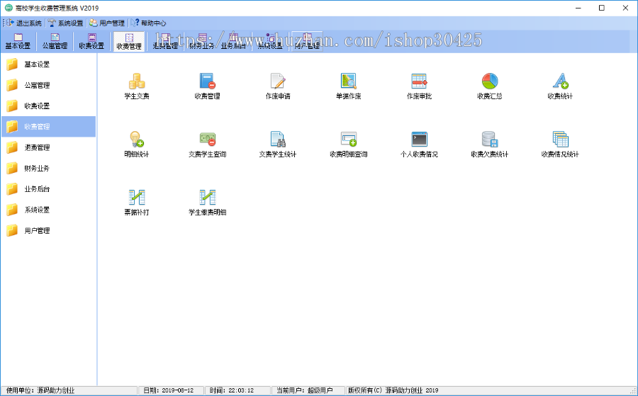 高校学生收费系统源码，学生交费系统源码，收费管理系统源码，学生收费系统源码