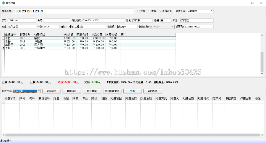 高校学生收费系统源码，学生交费系统源码，收费管理系统源码，学生收费系统源码