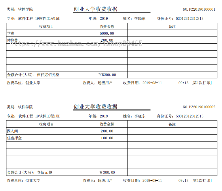 高校学生收费系统源码，学生交费系统源码，收费管理系统源码，学生收费系统源码