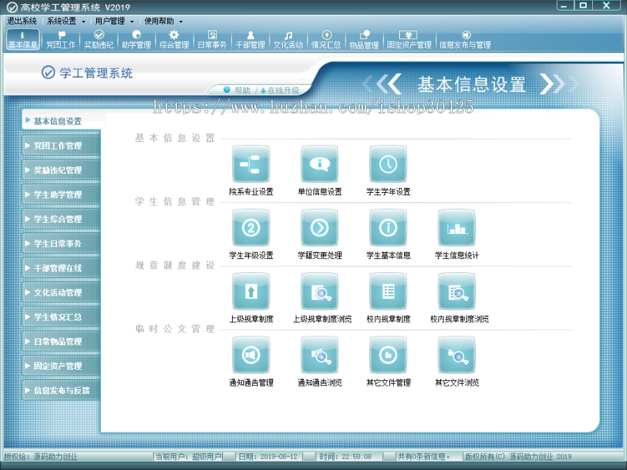 高校学工系统源码，学工系统源码，学生工作系统源码，学工管理系统源码