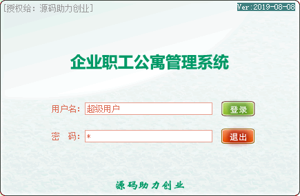 企业公寓管理系统源码，企业宿舍管理系统源码，公寓系统源码，宿舍系统源码