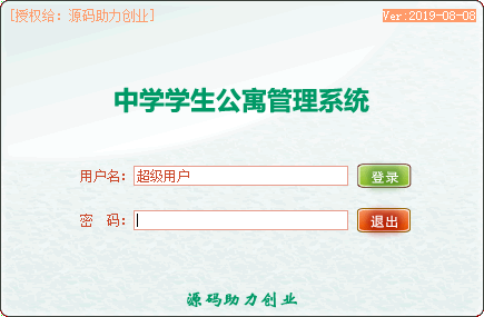 中学公寓管理系统源码，中学宿舍管理系统源码，公寓系统源码，宿舍系统源码