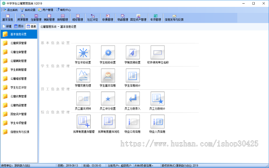 中学公寓管理系统源码，中学宿舍管理系统源码，公寓系统源码，宿舍系统源码