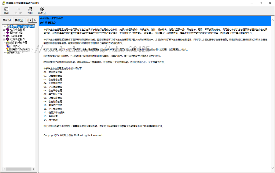 中学公寓管理系统源码，中学宿舍管理系统源码，公寓系统源码，宿舍系统源码