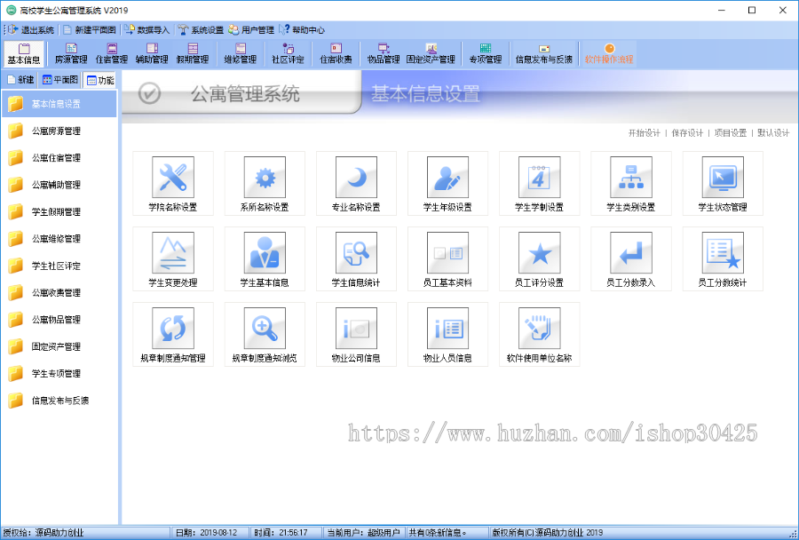 高校公寓管理系统源码，高校宿舍管理系统源码，公寓系统源码，宿舍系统源码