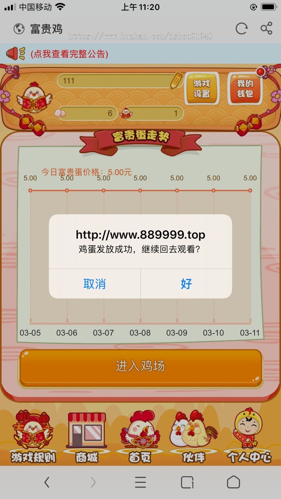 （二开广告版）一文鸡富贵鸡玫瑰庄园富农场仿皮皮果理财农场源码