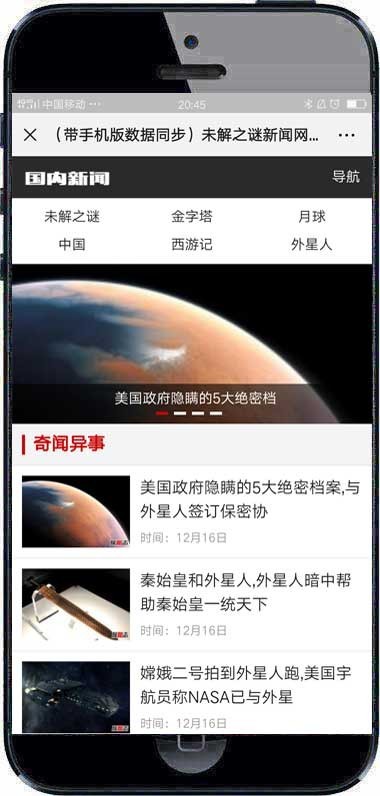 (带手机版数据同步)未解之谜新闻网类网站织梦模板 奇闻异事网站