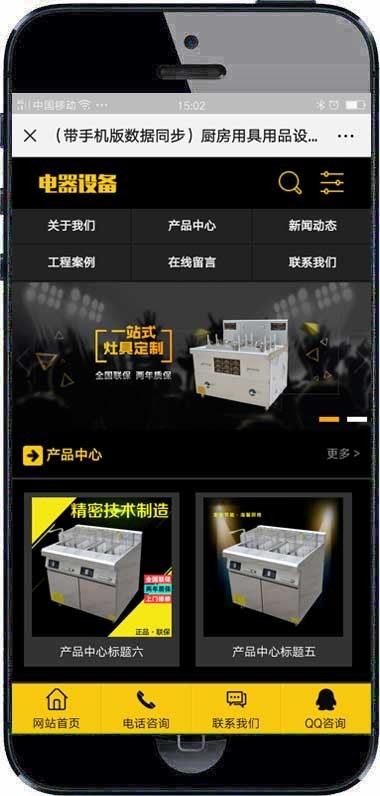 带手机版数据同步)厨房用具用品设备类网站织梦模板 黄黑色厨房电器设备网站