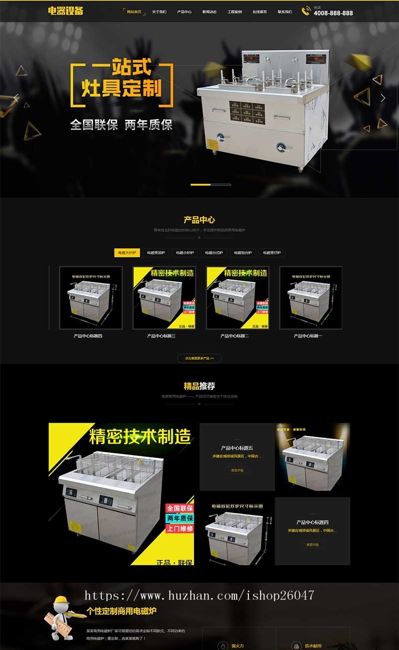 带手机版数据同步)厨房用具用品设备类网站织梦模板 黄黑色厨房电器设备网站