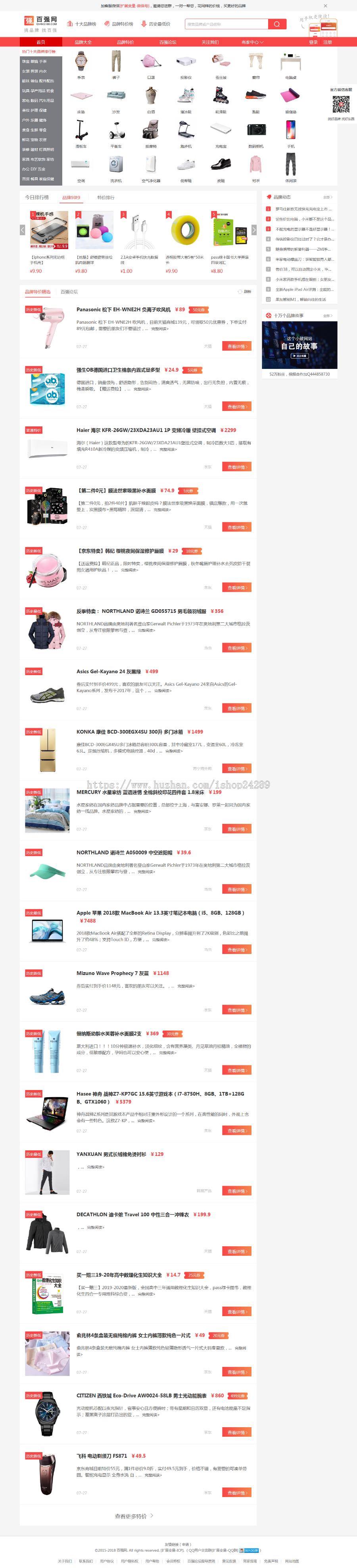 仿《百强网》源码 电商品牌特价大全网模板 带手机站 带会员系统帝国cms7.5 