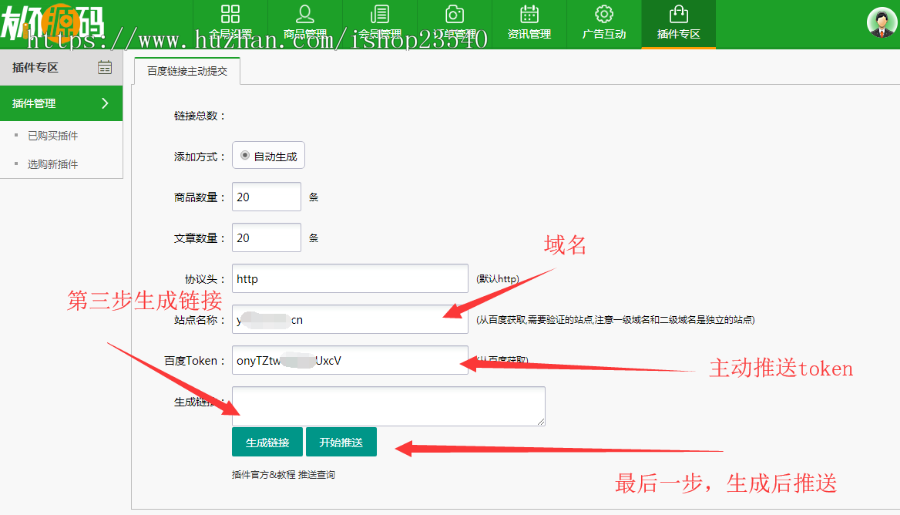 友价T5百度链接主动提交插件