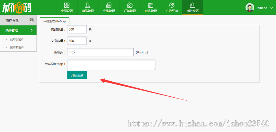 友价T5一键生成sitemap插件 