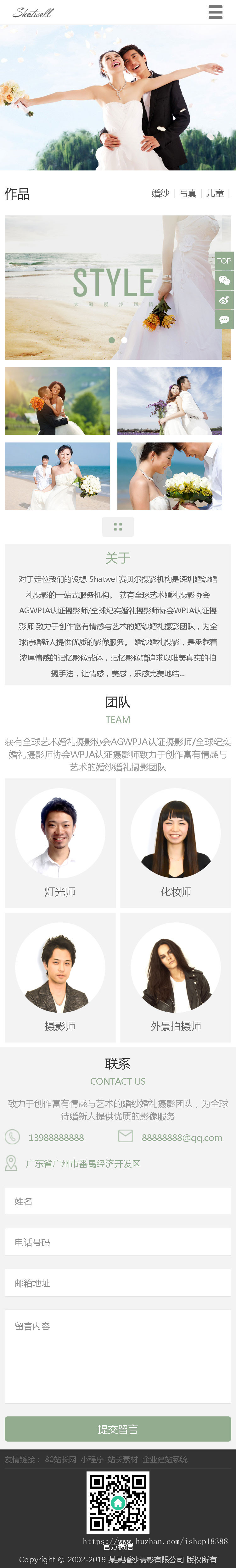 响应式婚纱照摄影类网站织梦模板（自适应手机端）