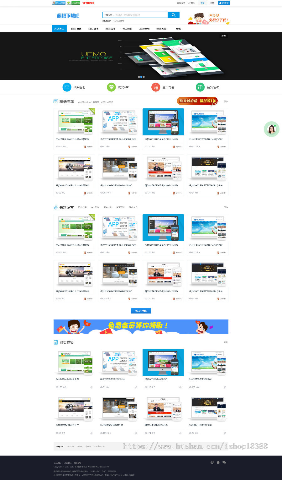 模板资源下载类网站织梦模板（带手机端）