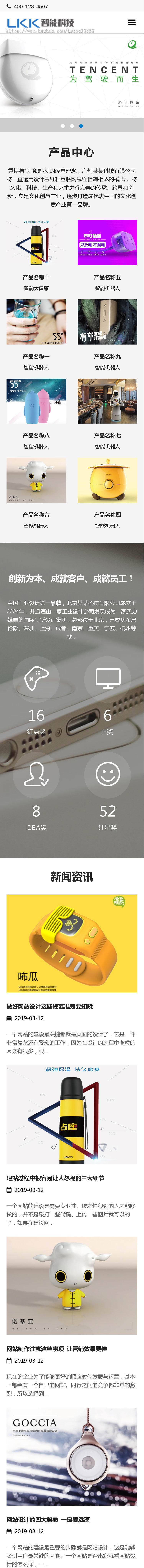 响应式智能科技设备类网站织梦模板（自适应手机端）