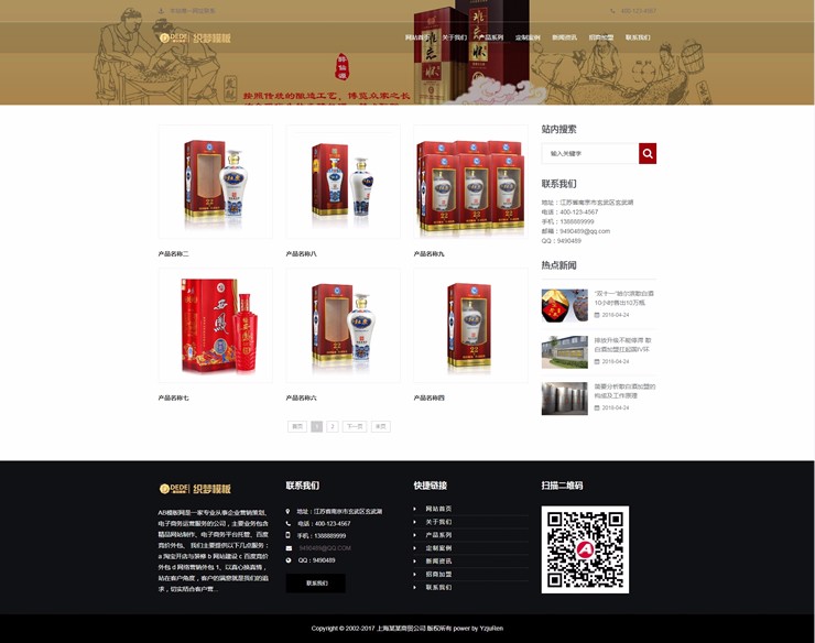 HTML5响应式高端酒业包装设计类网站织梦模板