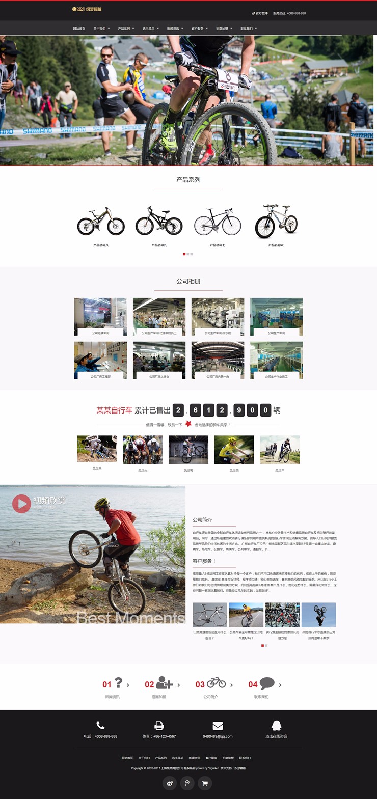 响应式休闲运动品牌自行车类网站织梦模板HTML