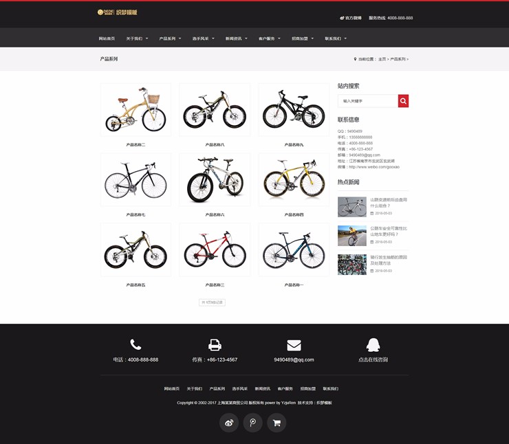响应式休闲运动品牌自行车类网站织梦模板HTML