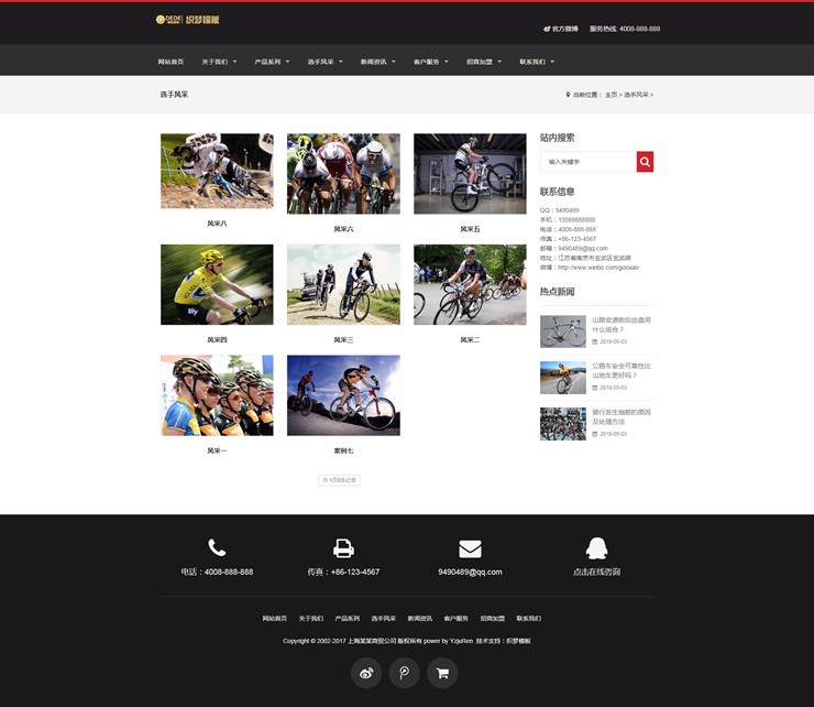 响应式休闲运动品牌自行车类网站织梦模板HTML