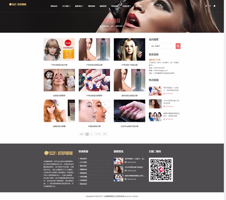 响应式美容养生美发连锁类织梦模板HTML5美容养生网站模板