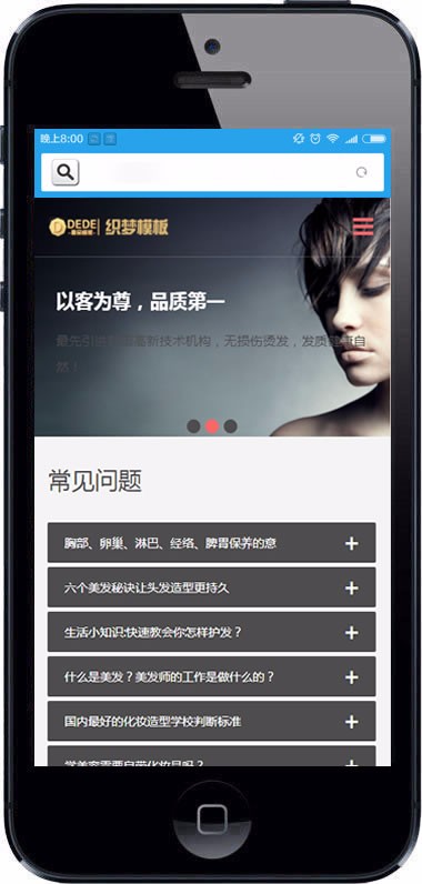 响应式美容养生美发连锁类织梦模板HTML5美容养生网站模板