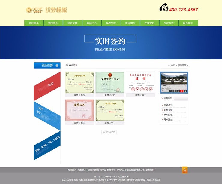 机动车驾驶培训学校驾校类网站织梦模板驾校网站模板
