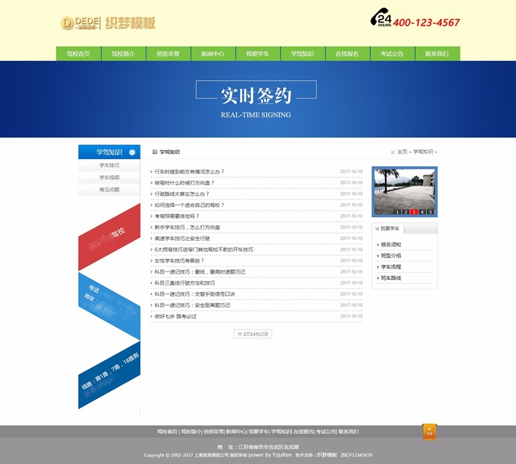 机动车驾驶培训学校驾校类网站织梦模板驾校网站模板