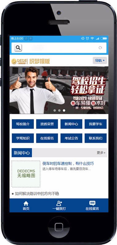 机动车驾驶培训学校驾校类网站织梦模板驾校网站模板