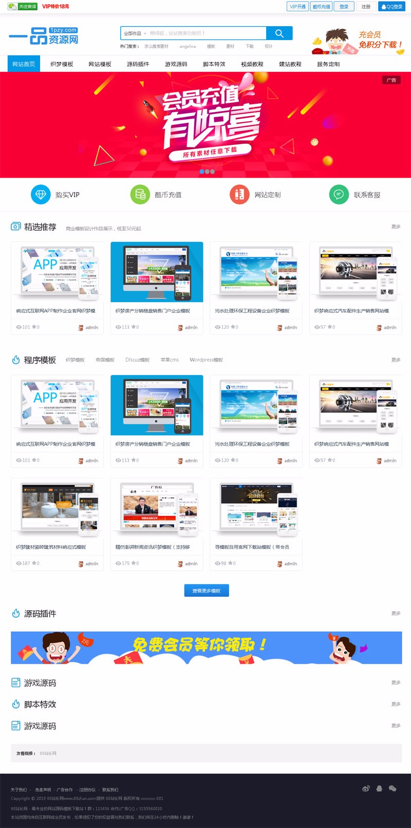 一品资源网织梦模板源码下载站教程资源下载类源码带手机模板