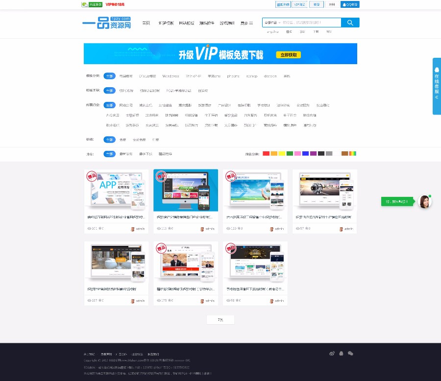 一品资源网织梦模板源码下载站教程资源下载类源码带手机模板