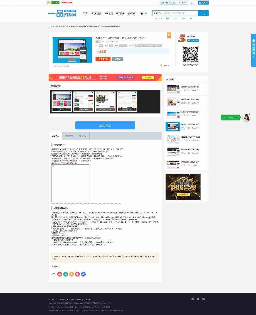一品资源网织梦模板源码下载站教程资源下载类源码带手机模板