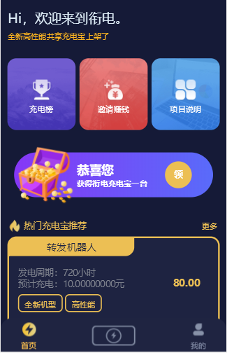 街电共享充电宝/挂机赚钱/仿云海广告云点机器人/挖矿机器人/机器人合约