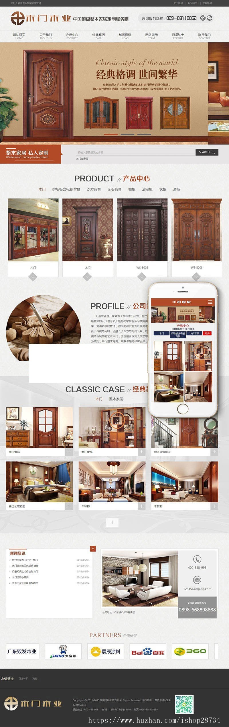 织梦dedecms古典复古木材木门木业企业网站模板（带手机端） 