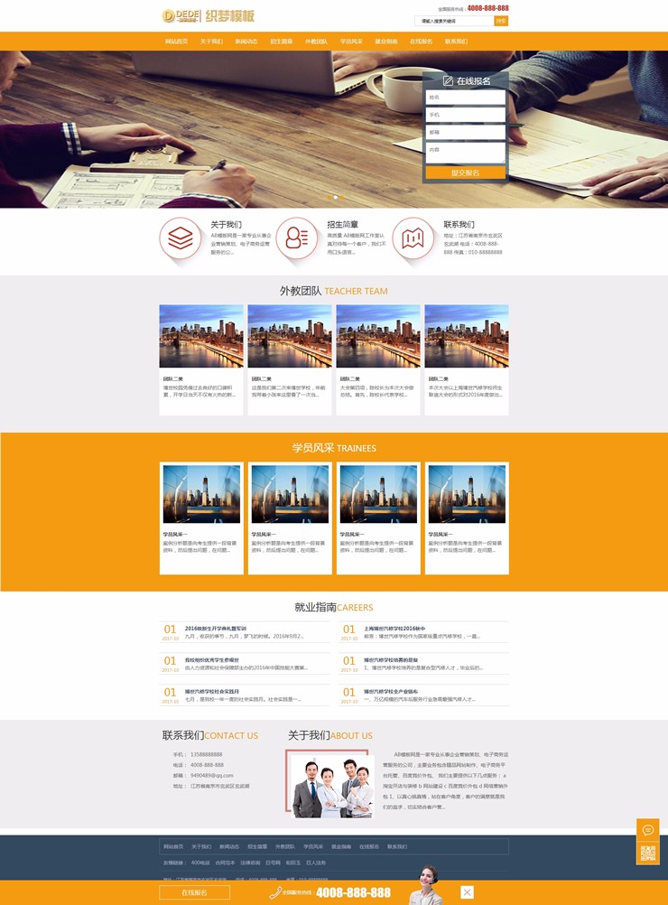 教育培训课程辅导班类网站织梦模板教育培训机带手机端