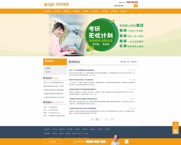 教育培训课程辅导班类网站织梦模板教育培训机带手机端