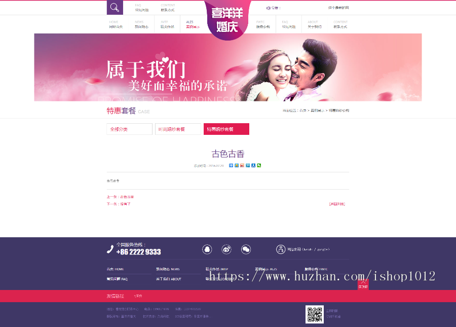 asp婚恋服务企业网站源码 婚庆公司网站模板 带手机版