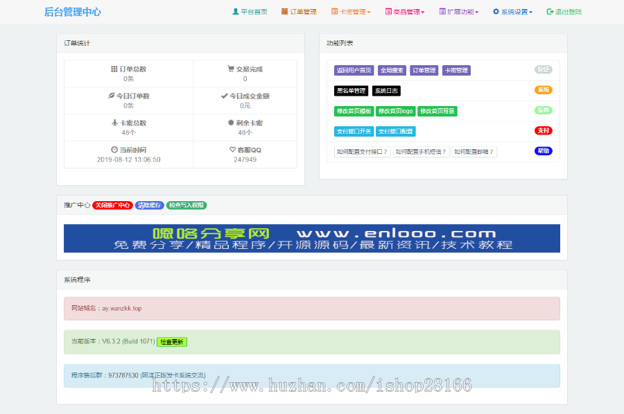 自动发卡源码/个人发卡平台源码/阿洋版PHP发卡源码/免签约/码支付