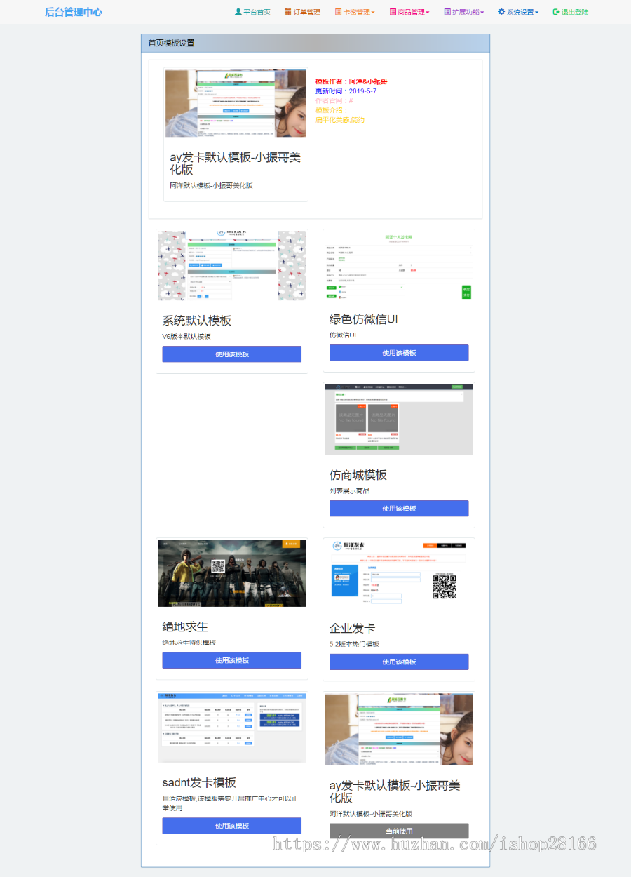自动发卡源码/个人发卡平台源码/阿洋版PHP发卡源码/免签约/码支付