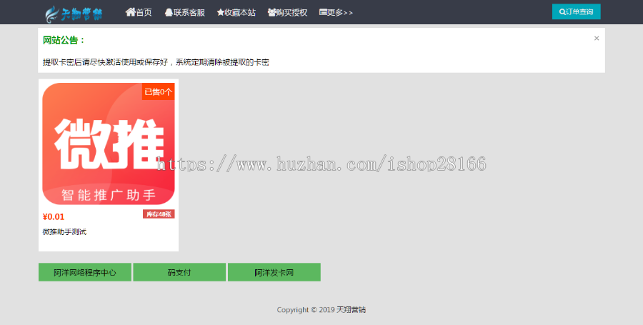 自动发卡源码/个人发卡平台源码/阿洋版PHP发卡源码/免签约/码支付