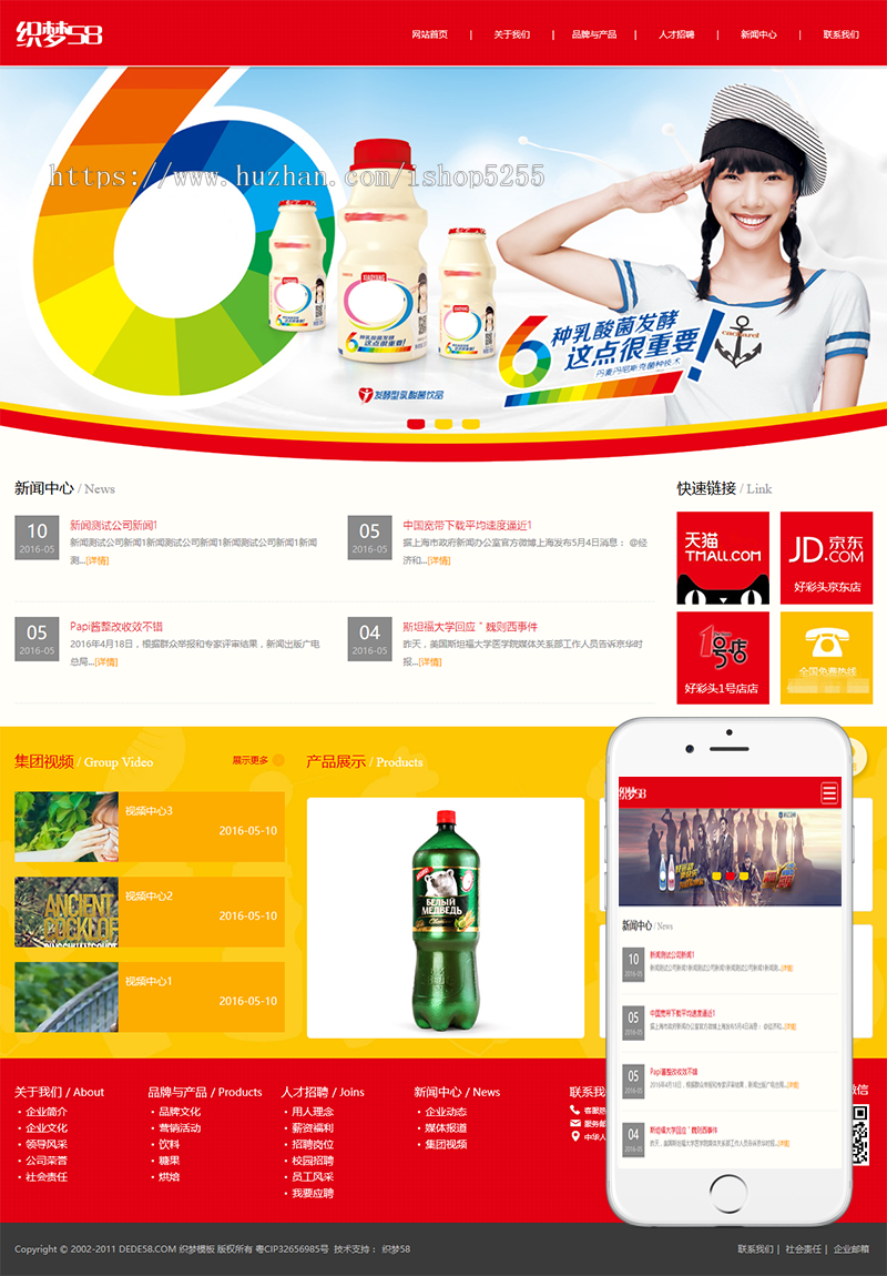 饮食食品美食日用品通用营销型网站织梦响应式模板（自适应手机）