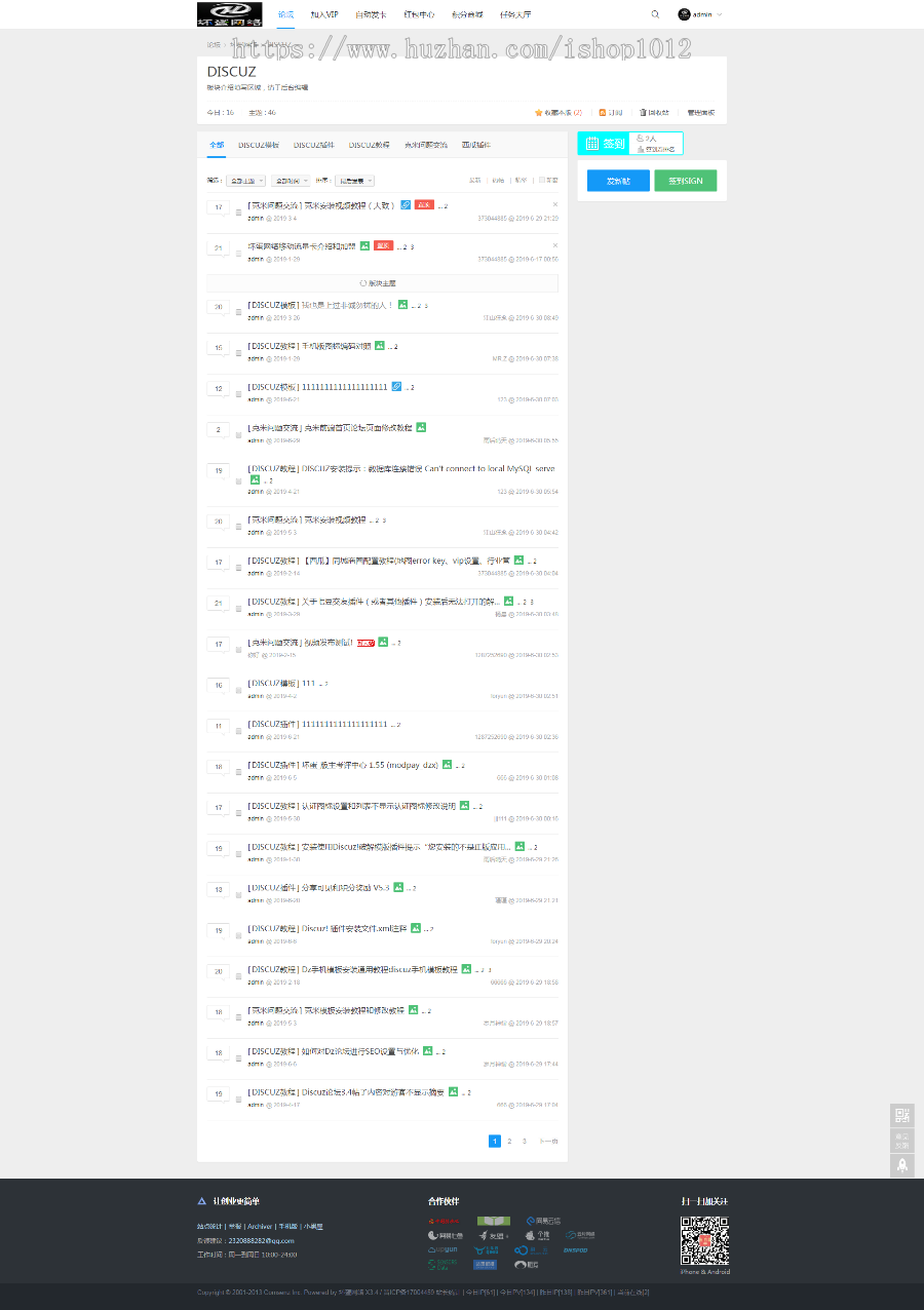 discuz某源码论坛整站打包 