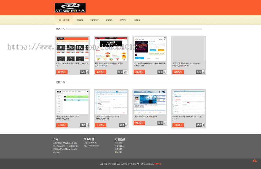 discuz某源码论坛整站打包 