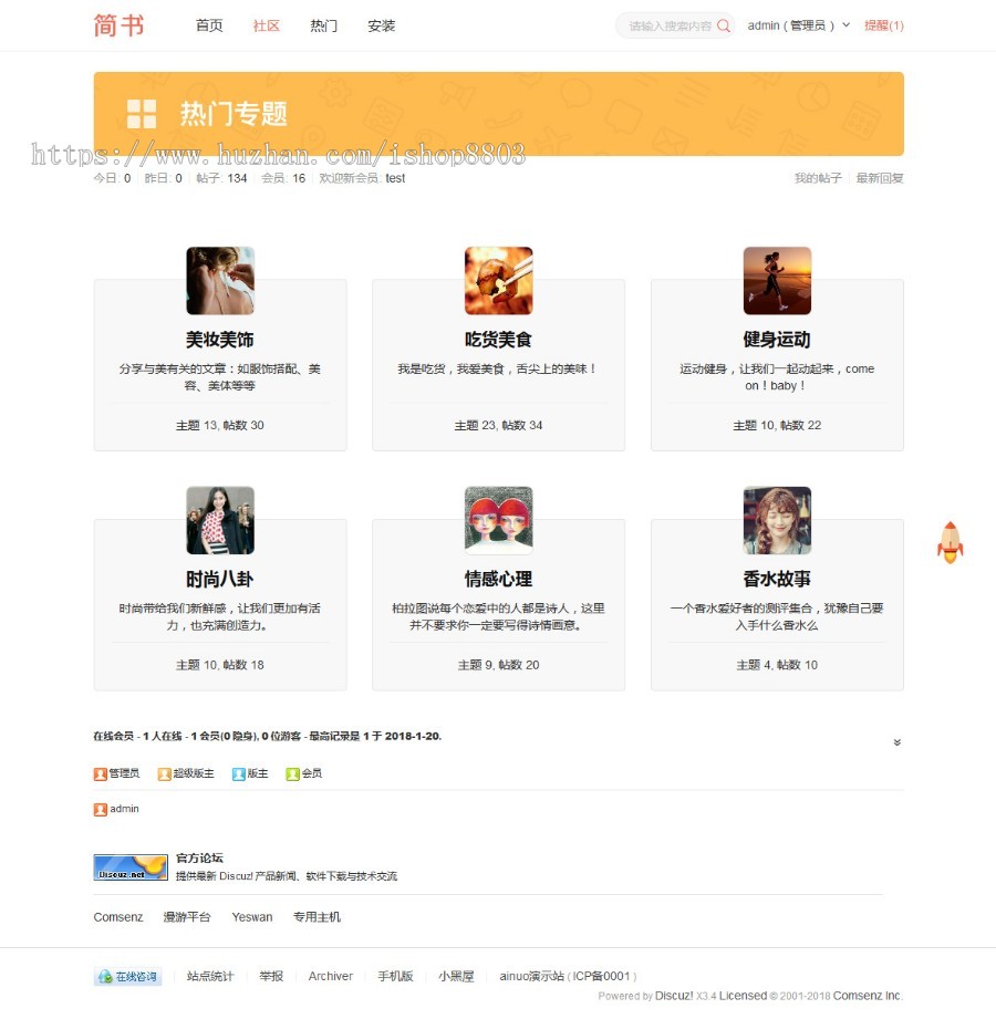 Discuz模板 简书设计风格 高级5.0 - GBK+UTF8